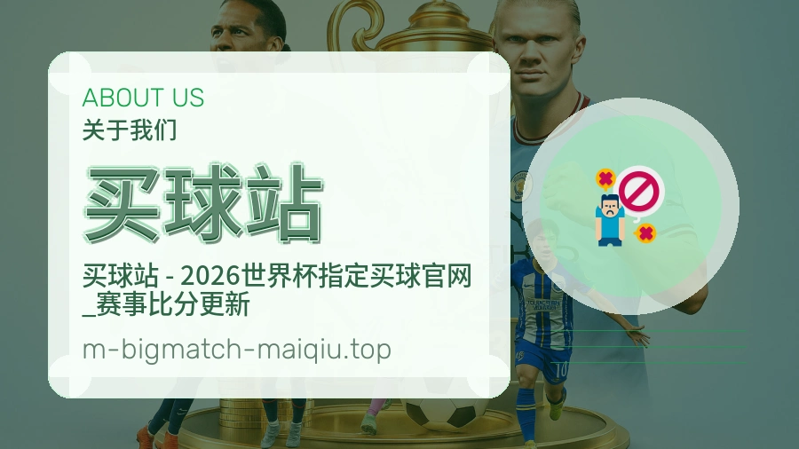 关于 买球站 团队与服务